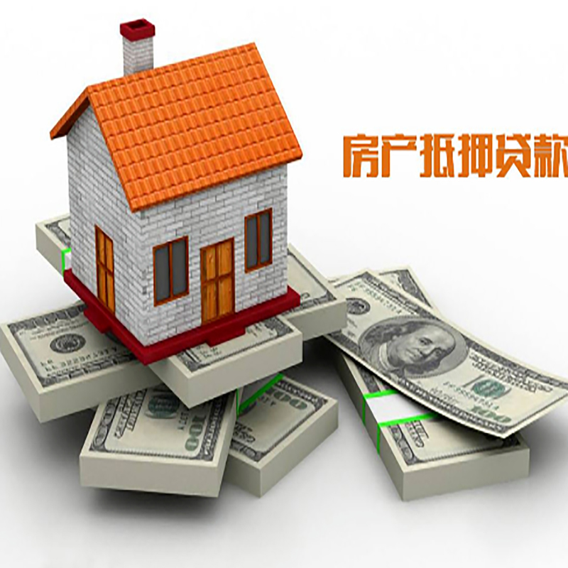 武义北碚房产抵押贷款利率及怎么办理