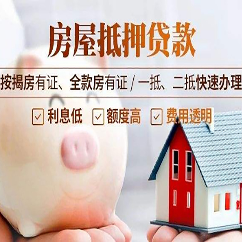 武义重庆房屋抵押贷款申请条件