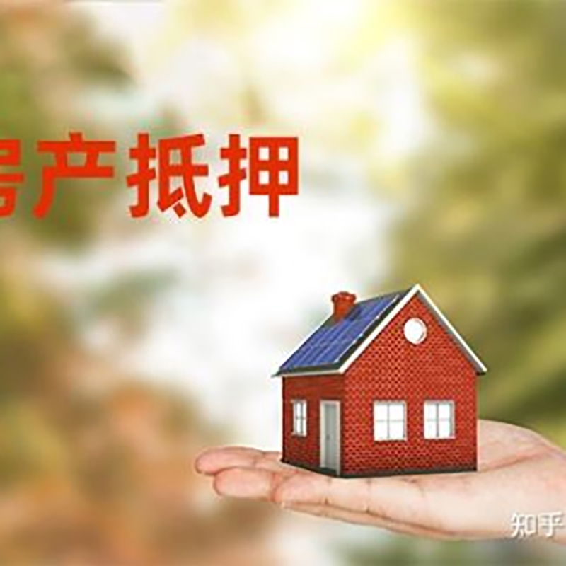 武义铜梁房产抵押贷款条件|铜梁抵押贷款|银行房屋抵押贷款
