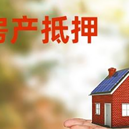 武义房屋抵押贷款的过程中会涉及到的费用有哪些?