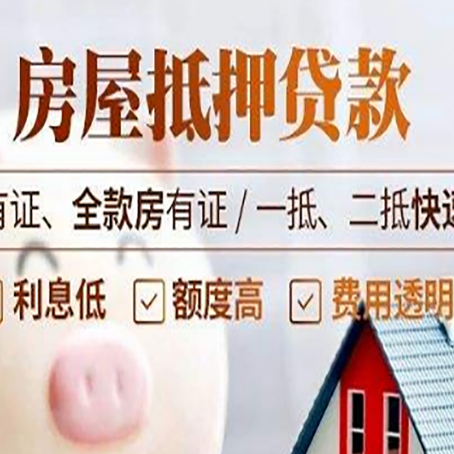 武义房子抵押贷款应该怎样选择还款方式?