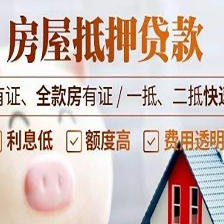 武义房产抵押贷款的利率是多少?