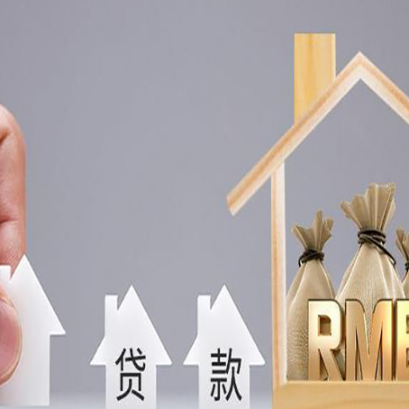 武义按揭房抵押贷款有哪些手续?