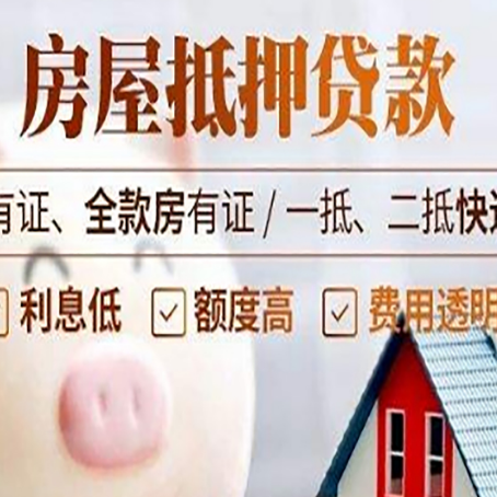 武义房产抵押贷款不通过的原因
