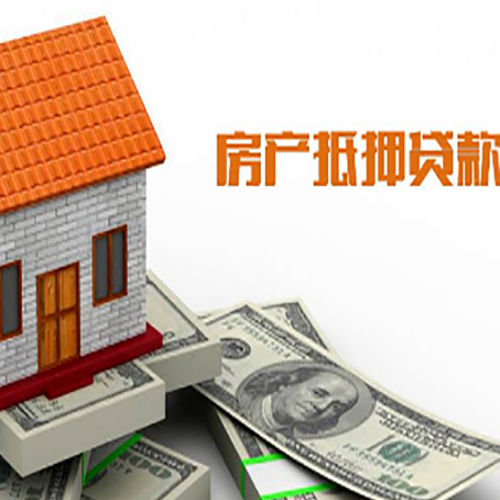 武义房屋抵押贷款申请的流程