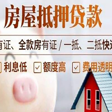 武义房产抵押贷款办理的流程