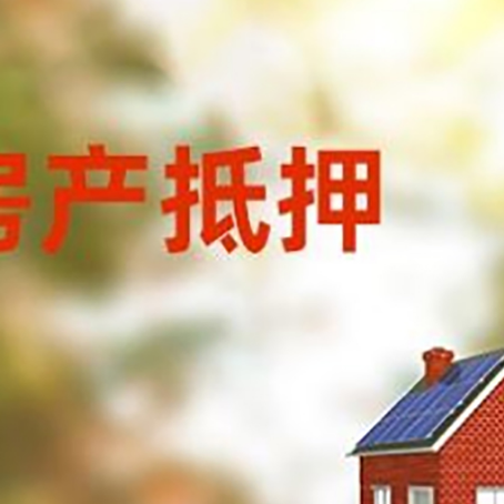 武义房屋抵押贷款需要房产证吗？