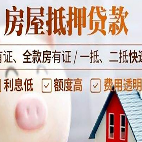 武义房屋抵押贷款需要什么手续？