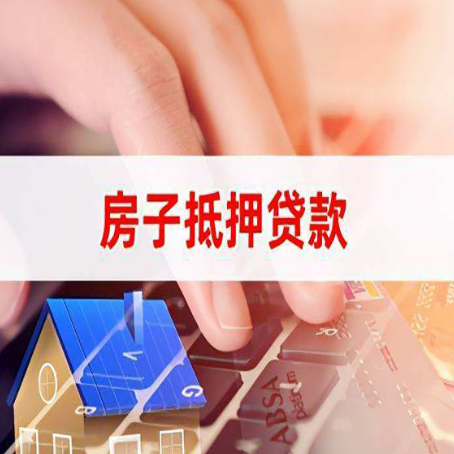 武义房屋抵押贷款有房产证没土地证可以吗?